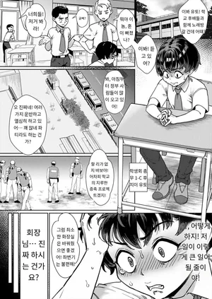 [Jairou] Reiwa Seikyouiku Jisshuu Kakumei! Ch. 3 Kyuukyoku no Risou Shakai (COMIC MILF 2025-08 Vol. 85) [Korean] [MTL] [Digital]