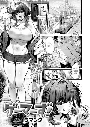 [Ramanda] Gamers! | 게이머즈! (COMIC Anthurium 2026-09) [Korean] [Team Edge] [Digital]