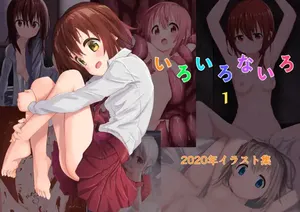 [koh no Atelier(shibasaki koh)] iroironairo1