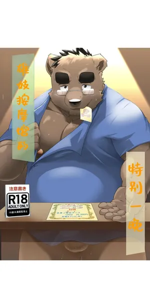 雄妓按摩馆 狼屿汐个人翻译