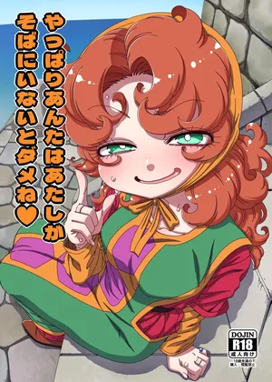 [Hanya Yashiki (Hanya)] やっぱりあんたはあたしがそばにいないとダメね (Dragon Quest VII) [Digital]