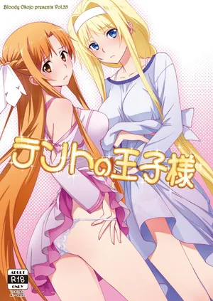 (C98) [Bloody Okojo (Mojyako)] Tent no Ouji-sama (Sword Art Online) [Digital]