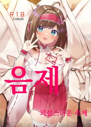 [caburibbon (caburi)] Midara Matsuri [Digital] [Korean]