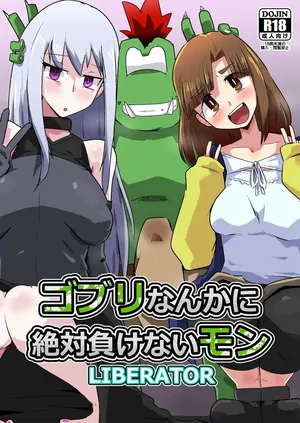 [Mugen Mountain (UltraBuster)] Gobli Nanka ni Zettai Makenai Mon LI〇ERATOR