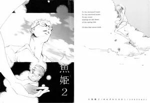 [夢際玉虫] 人鱼姬 2