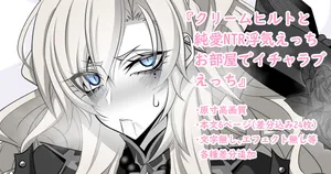 [Aogiri]『Kriemhild and Pure Love NTR Cheating Erotica: Romantic Sex in the Room』-Various Variants- (Fate/Grand Order)