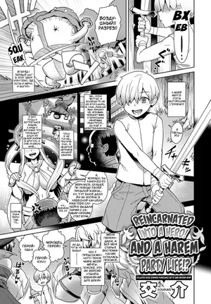[Kousuke] Перерождение в героя! И жизнь в гареме!?  [Russia] {igar} [Digital]
