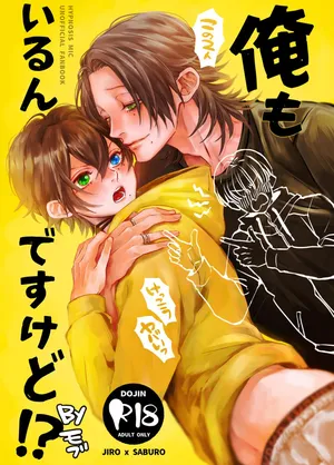 [Haadan (Non)] 俺もいるんですけど！？ (Hypnosis Mic) [Digital]