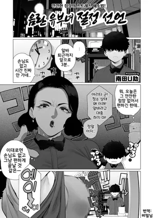 [Minamida Usuke] Inyoku Hitodzuma Ohogoe Sengen | 음란 유부녀 절정 선언(COMIC HOTMiLK Koime Vol. 55) [Korean] [Digital]