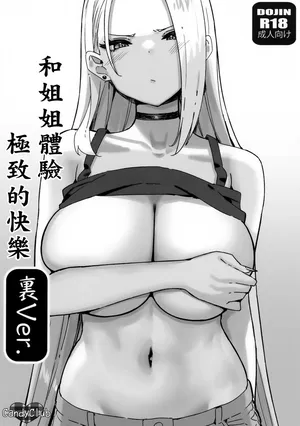 C103_Candy_Club_Sky_Onee_chan_to_Torokeru_Kimochi_7_Ura_Ver
