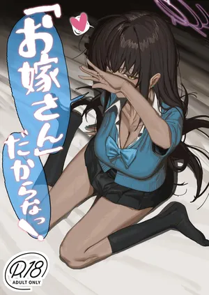 「お嫁さん」だからなっ！