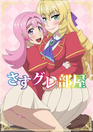 [Atelier GONS] Sasu Gure Heya (Akuyaku Reijō Tensei Oji-san)