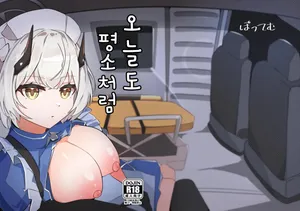 [Pottemu (Muteppo)] Kyou mo kyoutote (Blue Archive) [Korean]