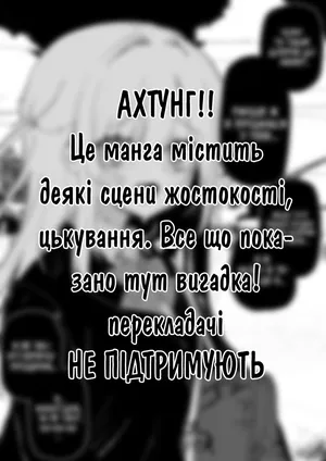 Все Заради Моєї Майбутньої Помсти [Р18+]