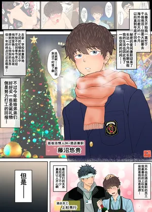 【男男菊花香个人汉化】【ピュータロ】お休み中のP活DKは仮面系ハッテン場で推しによく似たチャラ男と｜假期中，一名高中生与一名与他的偶像很像的男子一起前往蒙面同性恋巡游场所