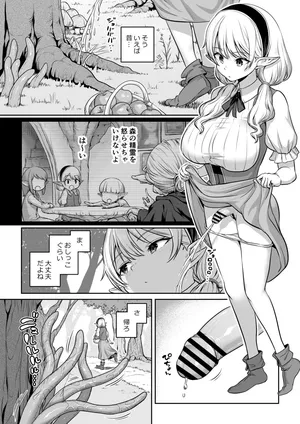 [Ayanakitori] Futanari Elf-chan, Mori no Shokushu ni Okorareru