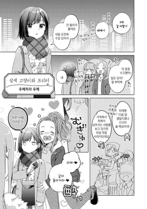 [Kodama Naoko] Mikeneko to Freeter | 삼색 고양이와 프리터 (Icha Love Only Anthology 2) [Korean] [Digital]