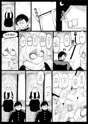 [Shisha no Mukuro] Mechako 메챠코 (Let's Go Kaikigumi)