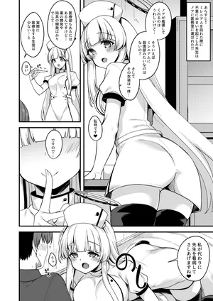 [りゅうかくさんのどあめ (極太眉毛)] ノアエッチ漫画 (ブルーアーカイブ) [DL版]