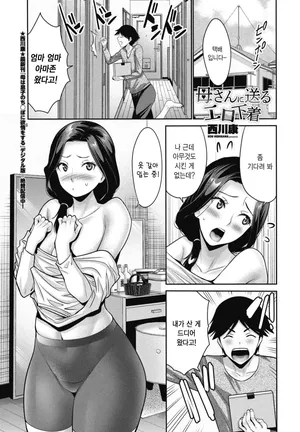 [Nishikawa Kou] Kaa-san ni Okuru Ero Shitagi | 엄마에게 보내는 야한 속옷 (COMIC Penguin Club 2026-03) [korean]