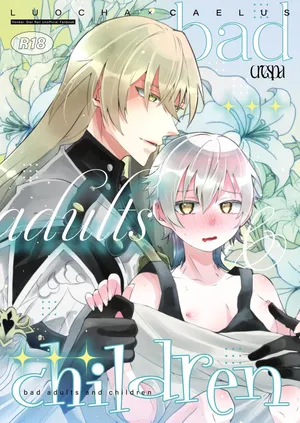 [Crespa (Sazanami Haku)] bad adults and children (Honkai: Star Rail) [Digital]
