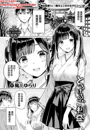 [風花ゆらり]とろけるご利益