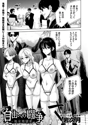 [Iwakutuki] Jiyū e no Tōsō — Shojo Jigokuhen