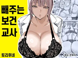 [Torifune] Nuite Kureru Hokenshitsu no Sensei 빼주는 보건교사