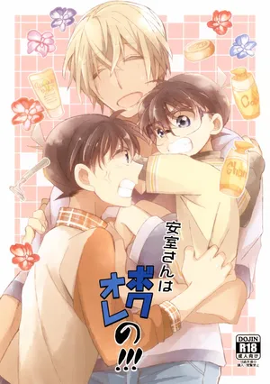 (Himitsu no Ura Kagyou 2) [SAKURAGASHI (Shinobu Koduki)] Amuro-san wa Boku Ore no!!! (Detective Conan)