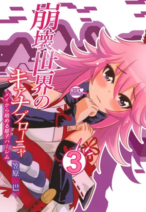 [Tomoe Kasahara] Himeko Harem 3, Starting with the Honkai World of Kiana Bronya (Honkai Impact 3) [Chinese] [颠佬旅者汉化组] [Digital]