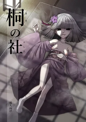 [Yaginuma Shouten (Urin)] Kiri no Sha