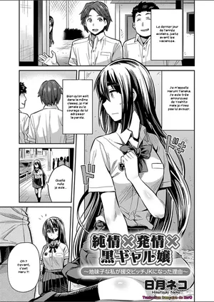 [Hinotsuki Neko] Junjou × Hatsujou × Kuro Gal jou ~Jimiko na Watashi ga Enkou Bitch JK ni natta Riyuu~ (COMIC Grape Vol. 52)[French][Zer0]