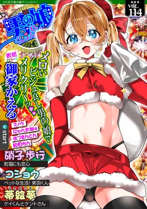 [Anthology] Web Otoko no Ko-llection! S Vol. 114 [Digital]