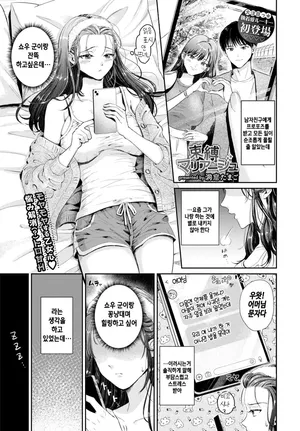 [Doukutsu Tamago] Sokubaku mariage (COMIC BAVEL 2025-11) [Korean] [Digital]