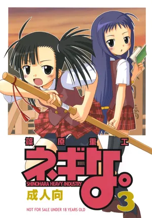[Shinohara Heavy Industry (Various)] Negina. 3 (Mahou Sensei Negima!) [Digital]