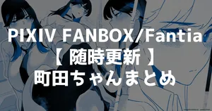 Machida-chan Matome (Spanish) MTL