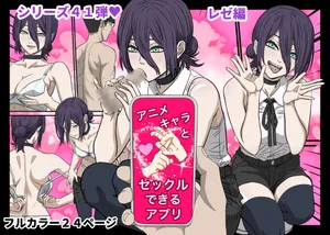 [Banana Style] Anime Chara to Sex Dekiru Appli 41,  Chainsaw Man  Reze Hen | App Where You Can Have Sex With Anime Characters 41 - Chainsaw Man Reze Edition (Chainsaw Man) [English] {Doujins.com}