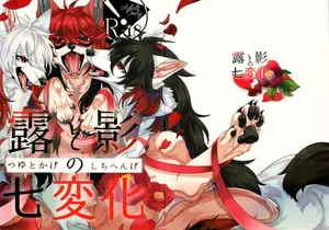 (Kemoket 13) [Lomelette (Lassie)] Tsuyu to kage no shichihenge