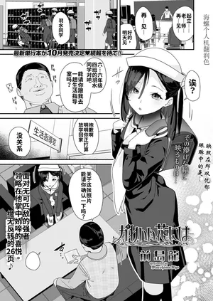 [Maeshima Ryo]Ｋawaii Ｈana ni wa…｜娇花带刺…(COMIC LO 2025-06) [Chinese] [海螺个人机翻润色] [Digital]