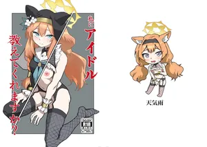 [Tenkiame (Yuki Wosora)]Watashi ni idol oshiete kuremasu ka? (Blue Archive) [Digital]