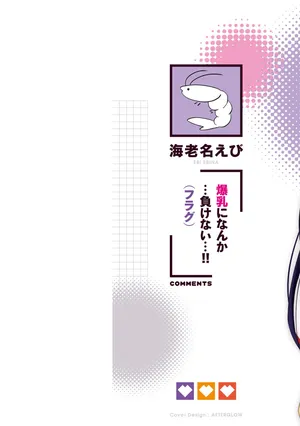 [Enina Ebi × Hayahoshi] Bakunyuu-tachi ni Tsuihousareta ga Modore to Iwaretemo, Mou Oso...... Modorimashuuu! Volume 1