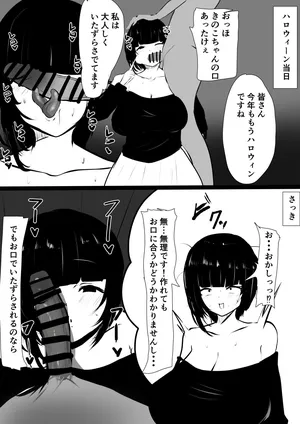 [かなみルボン] 自分のことをフェラしか取り柄がないと思っている女 ハロウィーン編