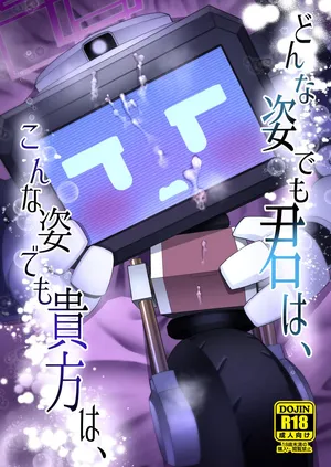 [お解りいただけただろうか (海山そぜ)] どんな姿でも君は、こんな姿でも貴方は、 (ブルーアーカイブ) [DL版]