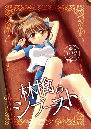 [SweetSprite (逆鏡優羅)] 林檎のシブースト (ぷよぷよ)