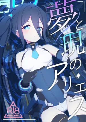 [Inharmonicity (ホトケノザ)] 夢と現のアリエス (ブルーアーカイブ) [DL版]