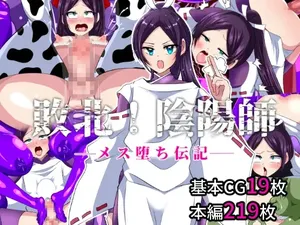 [Itsumade Motsukana] Haiboku! Onmyouji - Mesuochi denki -