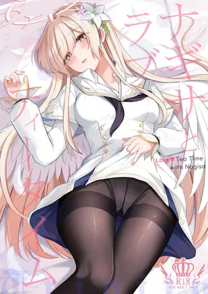 [紺色果実 (紺菓)] ナギサとラブティータイム (ブルーアーカイブ) [DL版]