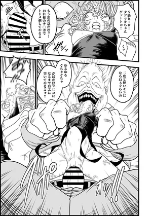 [らすく] おま○こ崩壊ピストン (ワンパンマン)