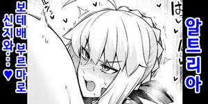 [Ankoman] 세이버, 보테배 부르마로 신지와...❤ (Fate/stay night) [Korean]