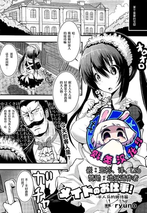 [ryuno] Maid no Oshigoto ~Kentauros no Osewa Hen~ | 女仆的工作～半人马的接待篇～[贱兔汉化组]